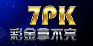 7PK線上博弈娛樂電子遊戲機台，技巧攻略...